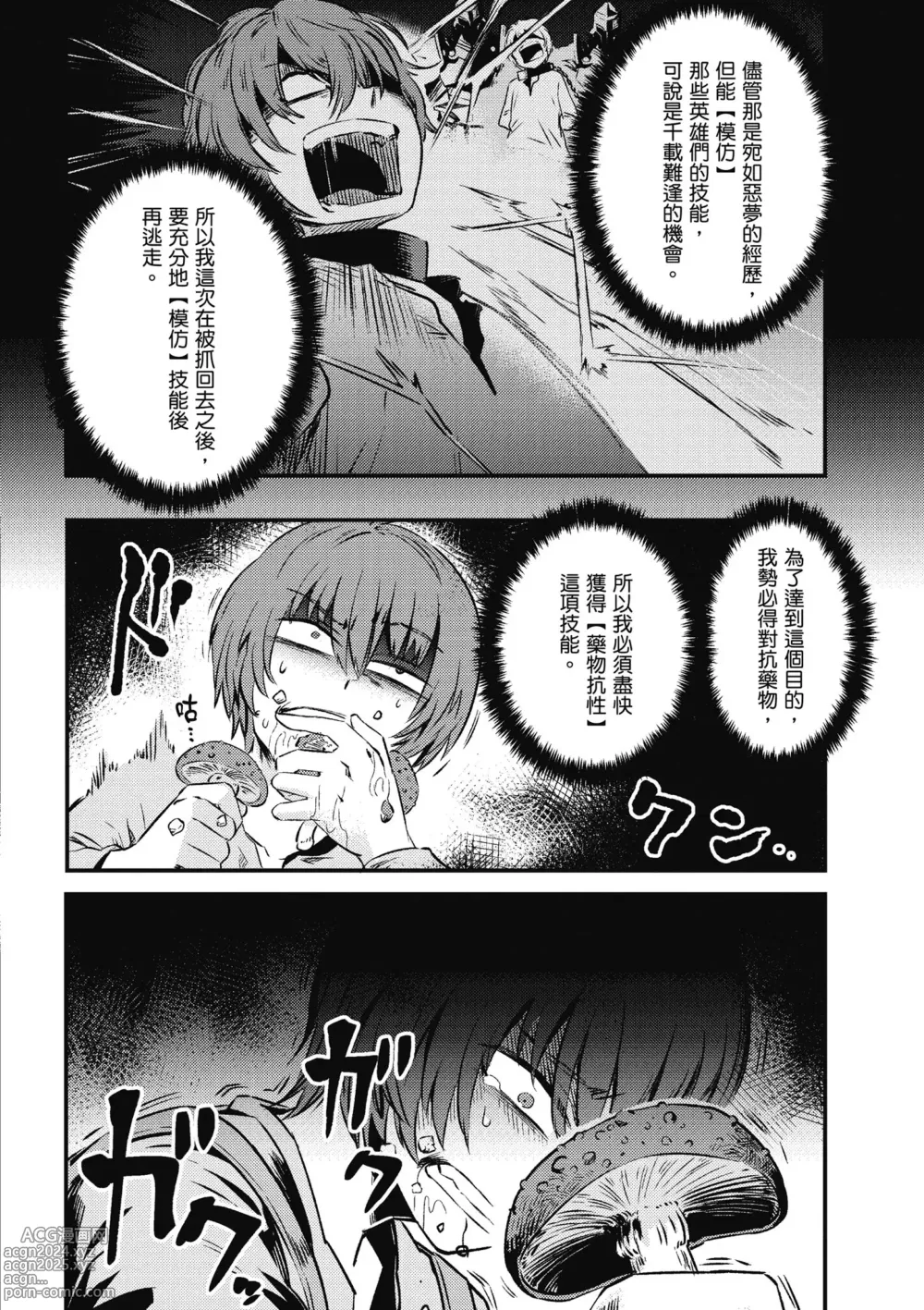 Page 71 of manga 回复术士的重来人生 第1卷