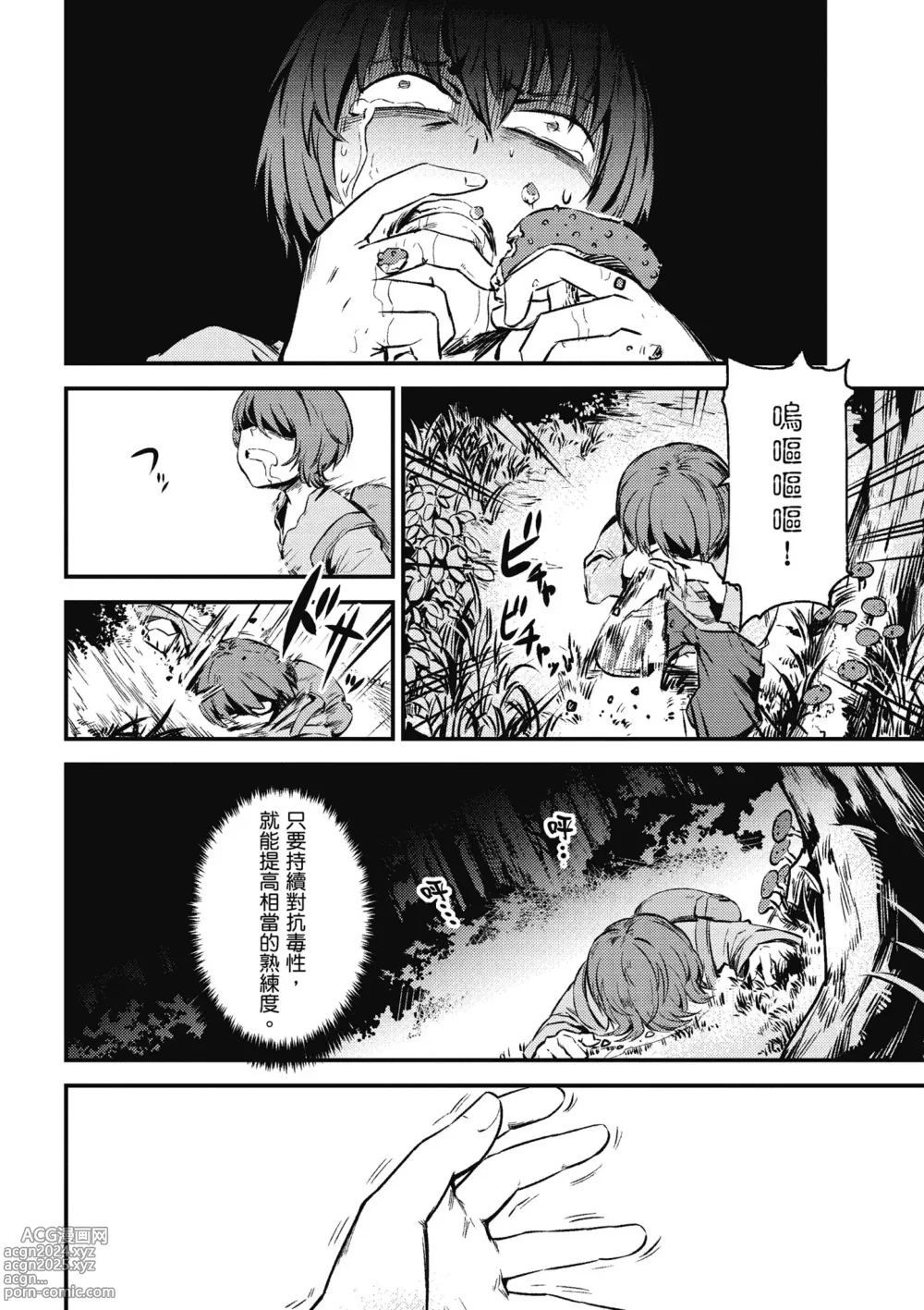 Page 73 of manga 回复术士的重来人生 第1卷