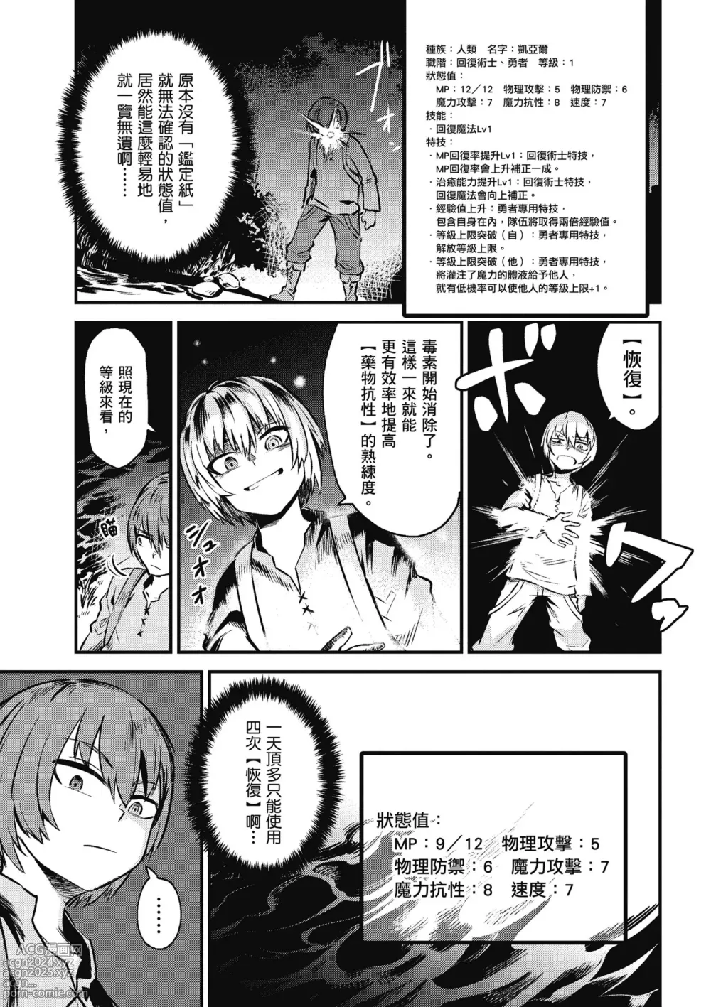 Page 78 of manga 回复术士的重来人生 第1卷