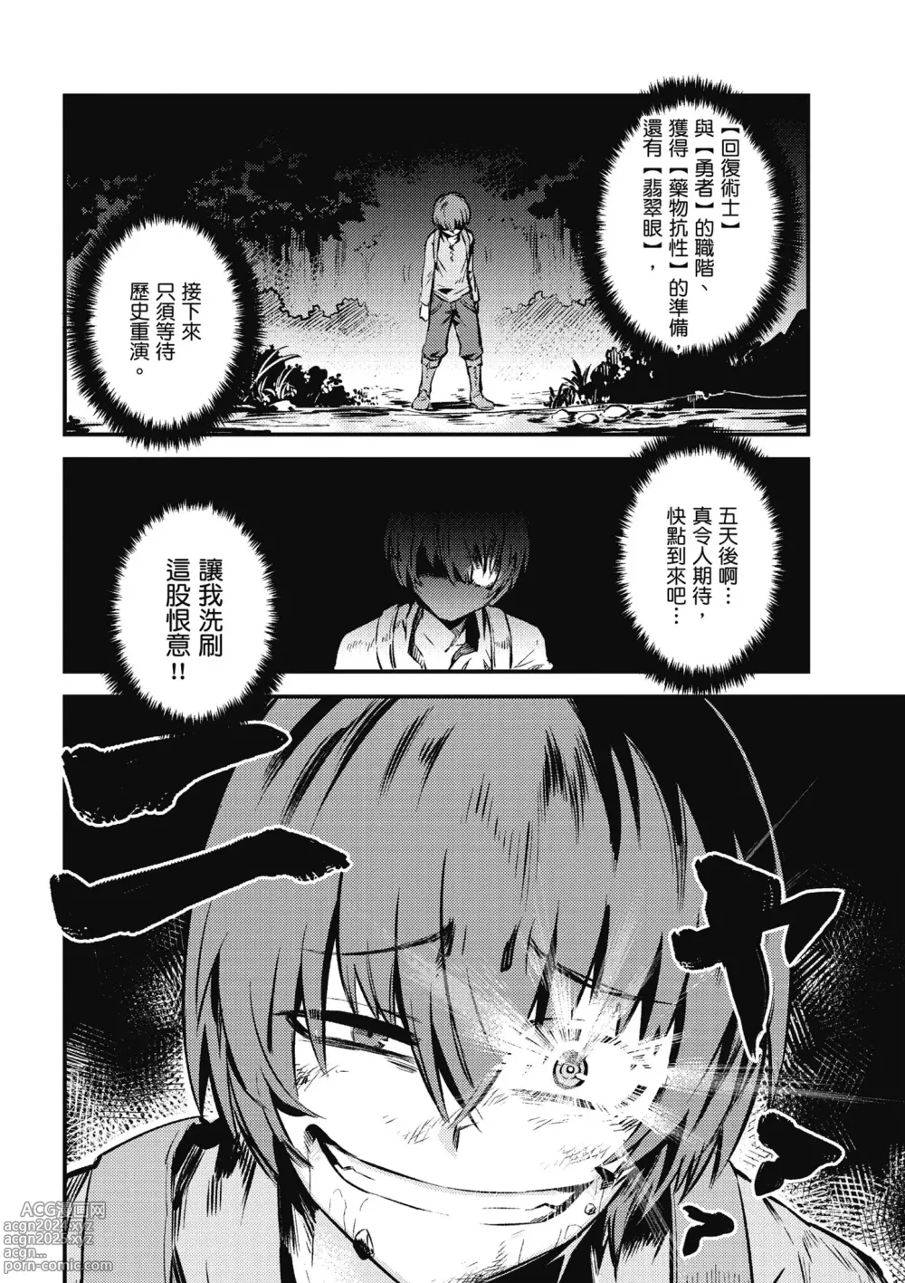 Page 79 of manga 回复术士的重来人生 第1卷