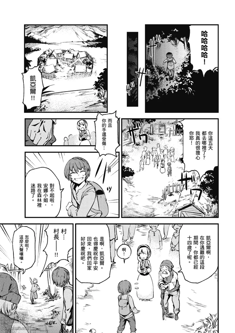 Page 80 of manga 回复术士的重来人生 第1卷