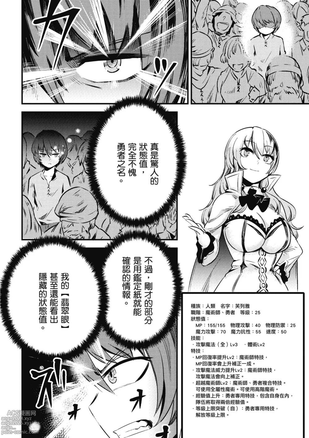 Page 89 of manga 回复术士的重来人生 第1卷