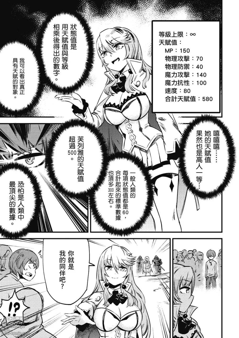 Page 90 of manga 回复术士的重来人生 第1卷