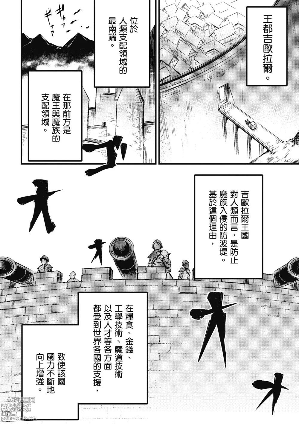 Page 99 of manga 回复术士的重来人生 第1卷