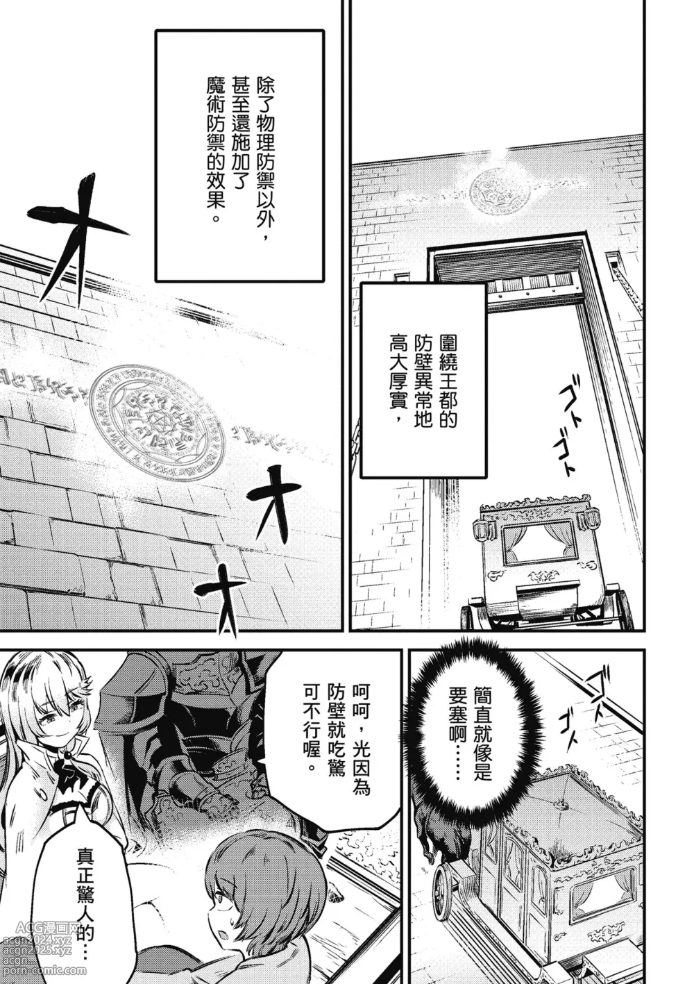 Page 100 of manga 回复术士的重来人生 第1卷