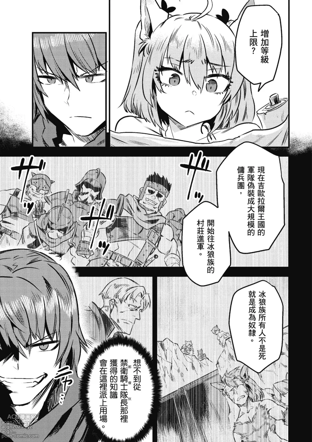 Page 106 of manga 回复术士的重来人生 第2卷