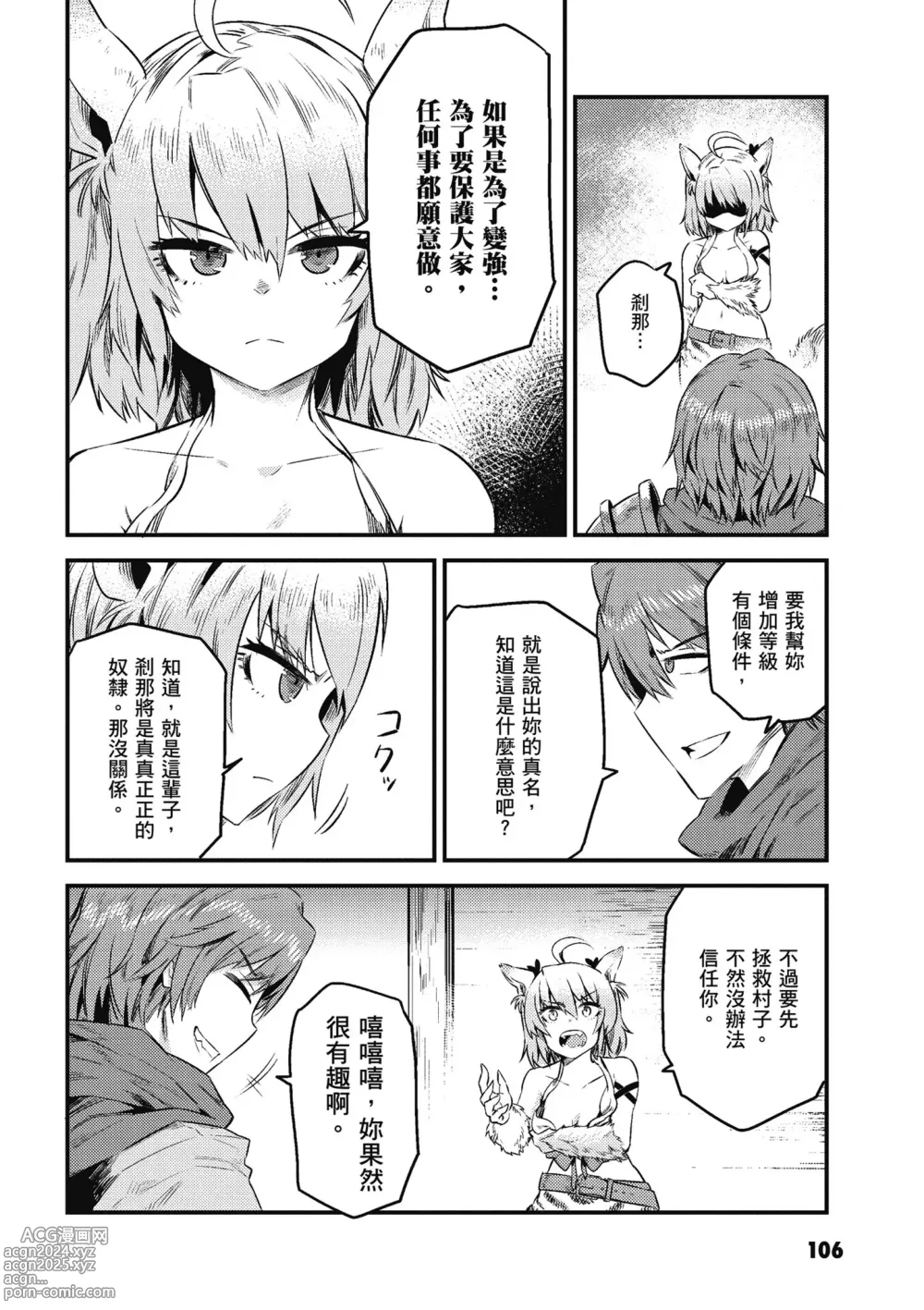 Page 107 of manga 回复术士的重来人生 第2卷