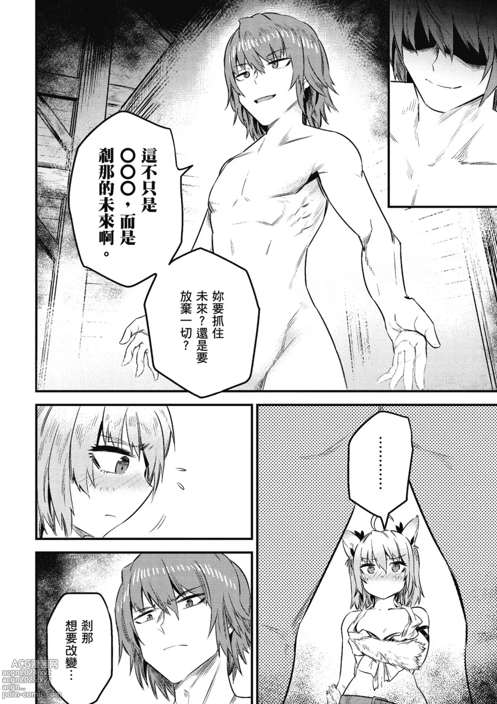 Page 109 of manga 回复术士的重来人生 第2卷