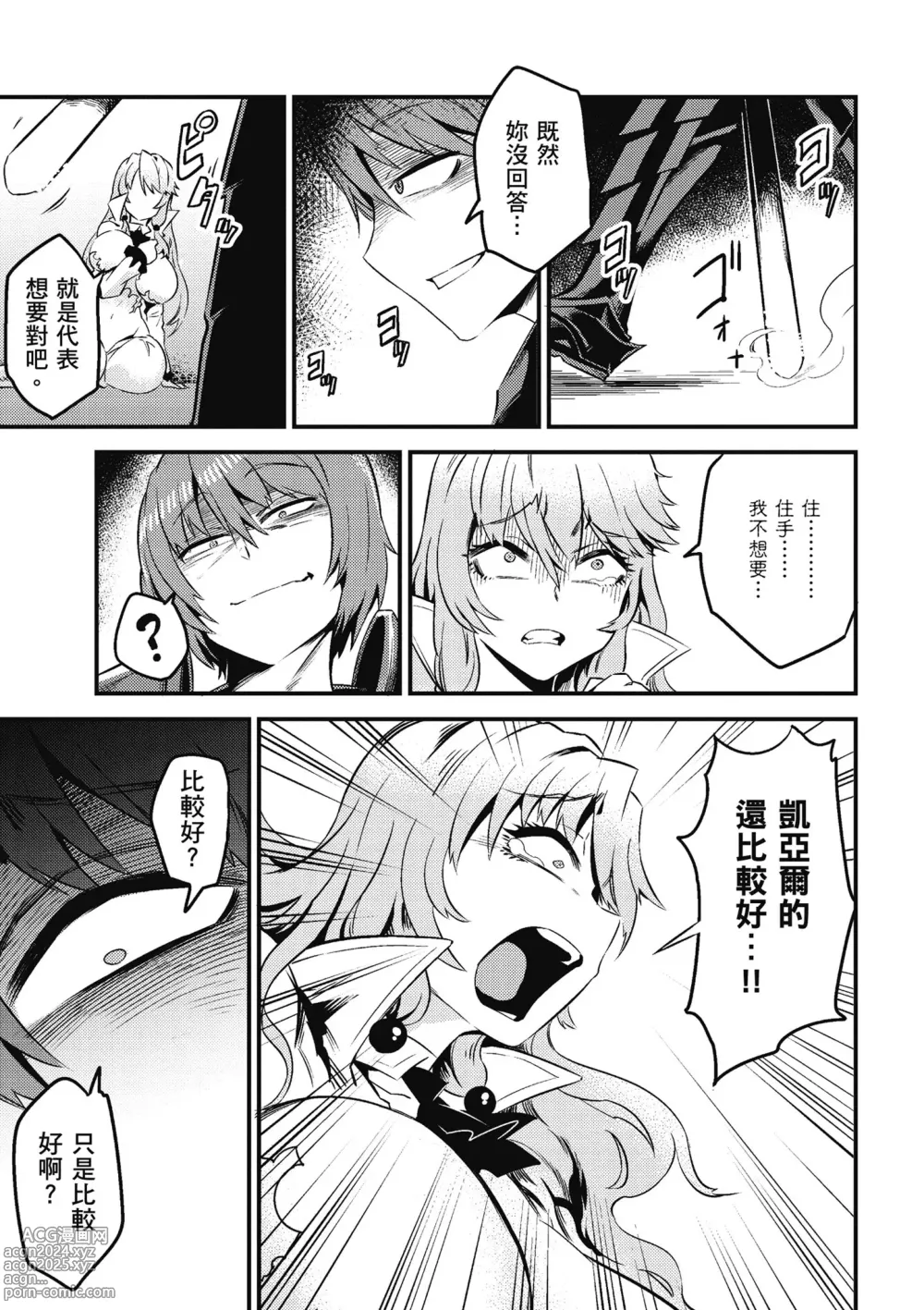 Page 12 of manga 回复术士的重来人生 第2卷