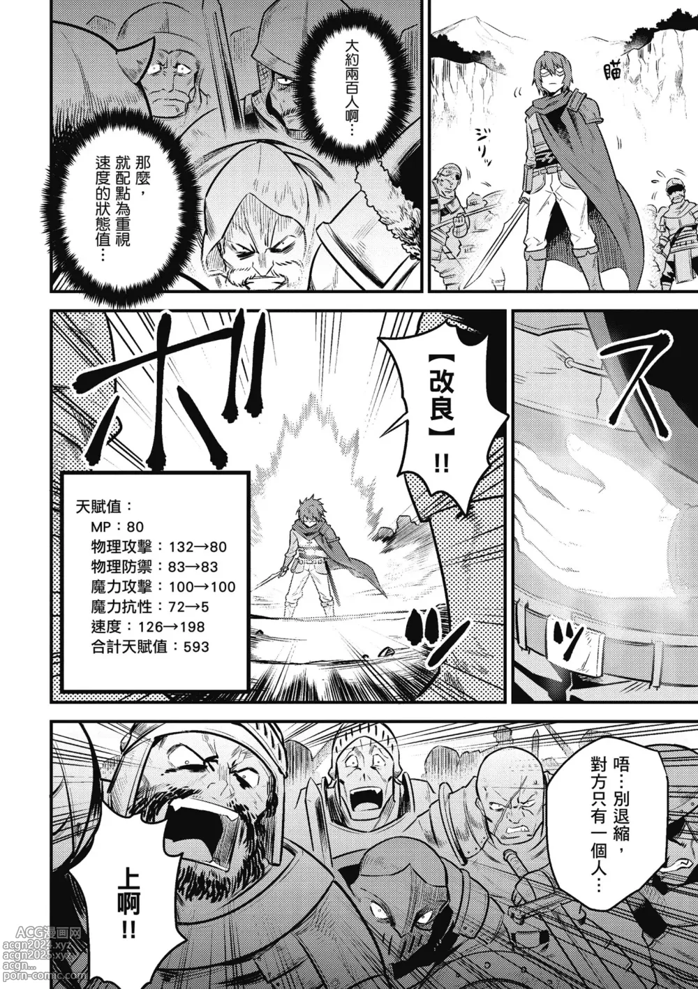 Page 133 of manga 回复术士的重来人生 第2卷