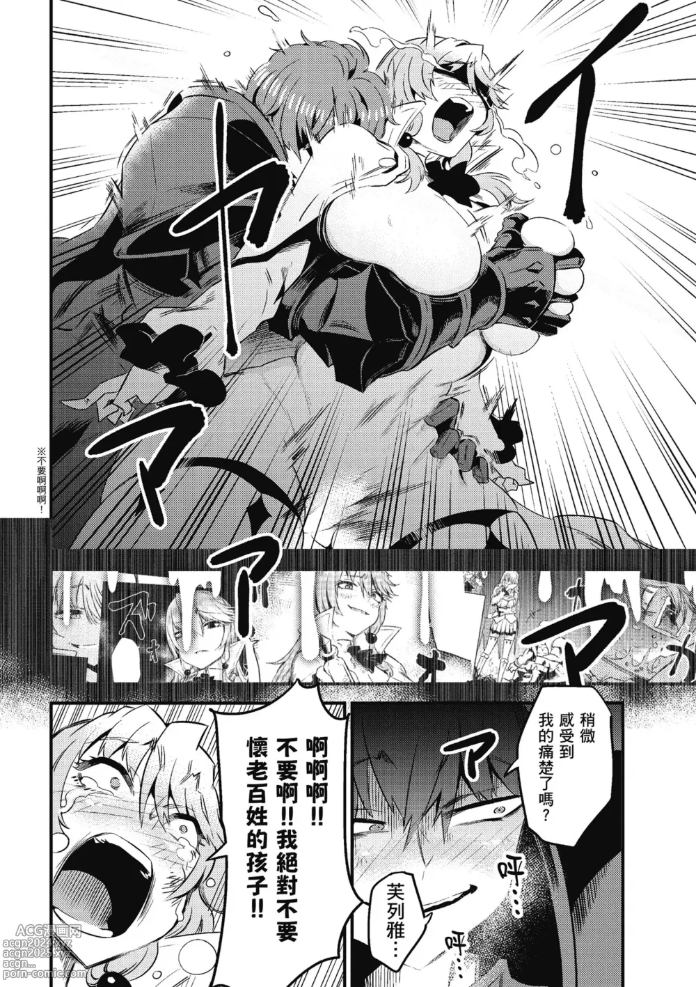 Page 17 of manga 回复术士的重来人生 第2卷