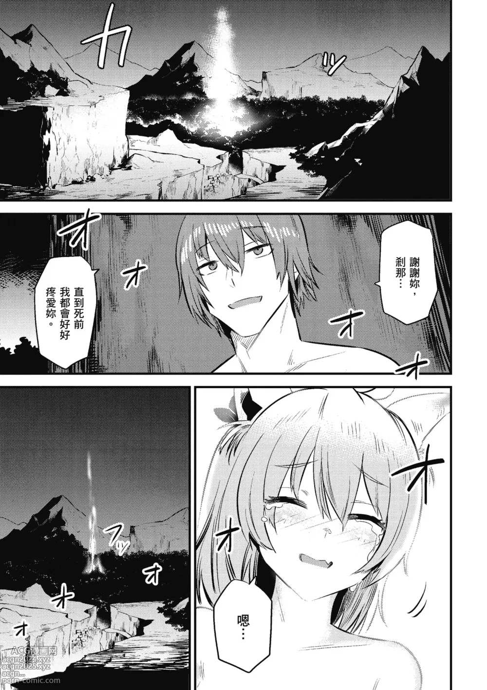 Page 164 of manga 回复术士的重来人生 第2卷