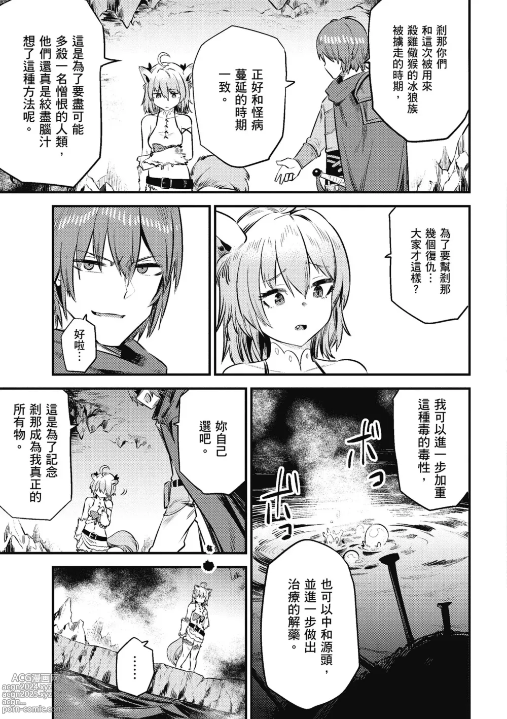 Page 168 of manga 回复术士的重来人生 第2卷