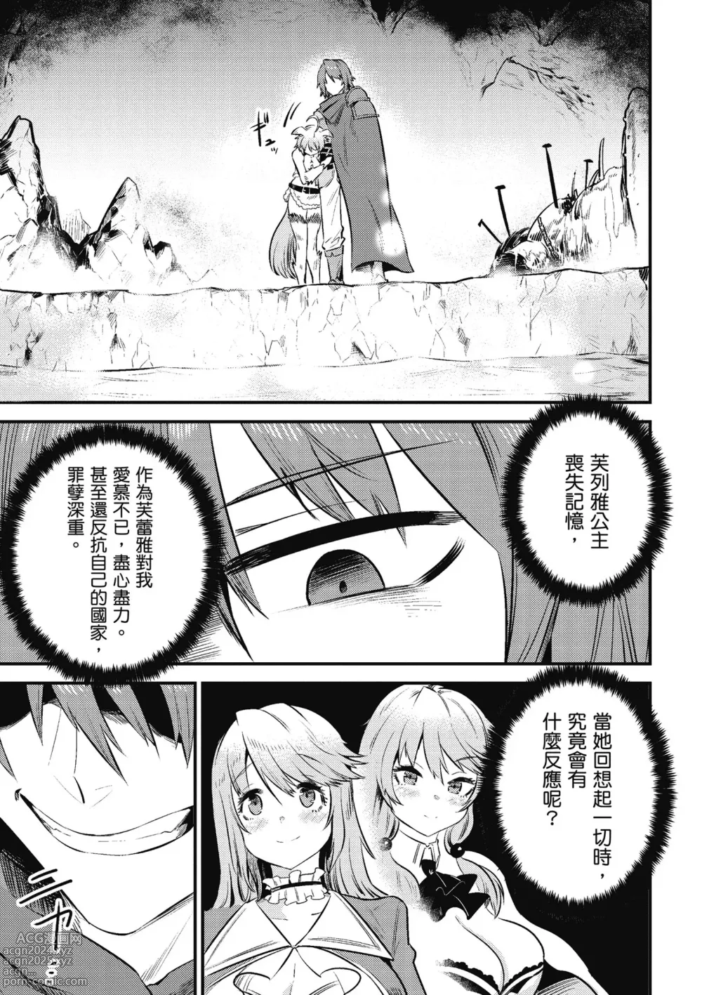 Page 172 of manga 回复术士的重来人生 第2卷