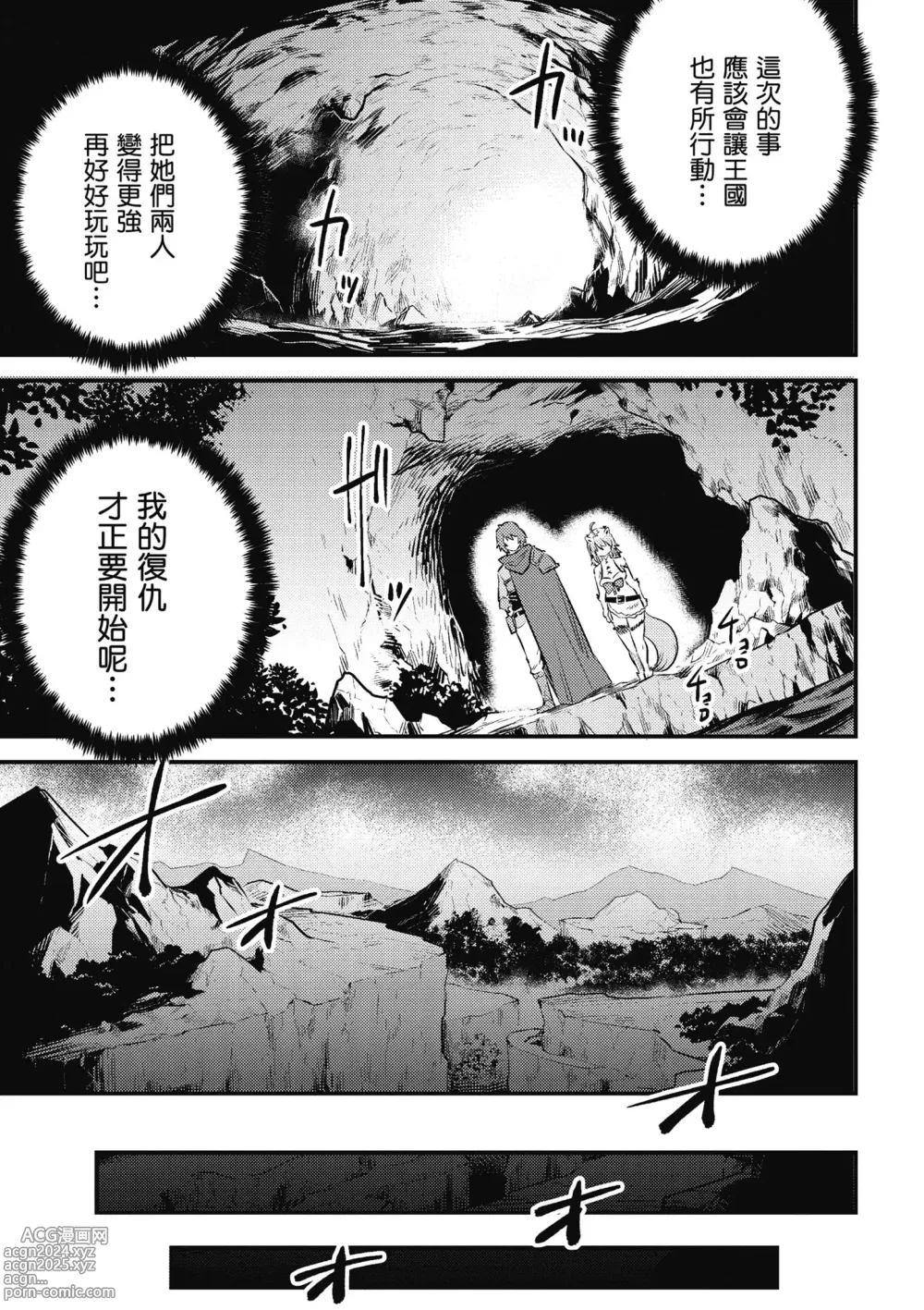 Page 174 of manga 回复术士的重来人生 第2卷