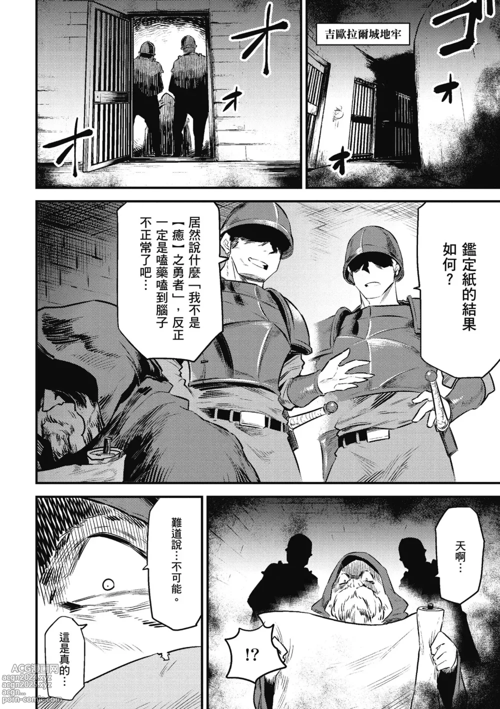 Page 175 of manga 回复术士的重来人生 第2卷