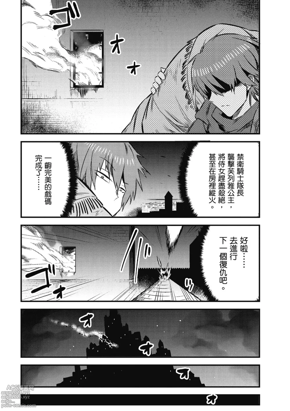 Page 25 of manga 回复术士的重来人生 第2卷