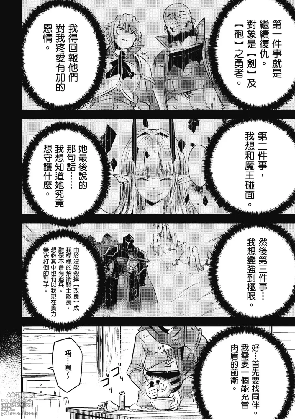 Page 27 of manga 回复术士的重来人生 第2卷