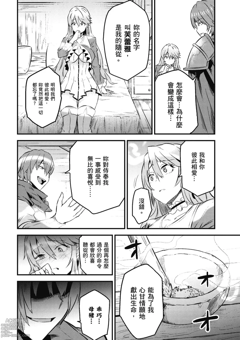 Page 29 of manga 回复术士的重来人生 第2卷