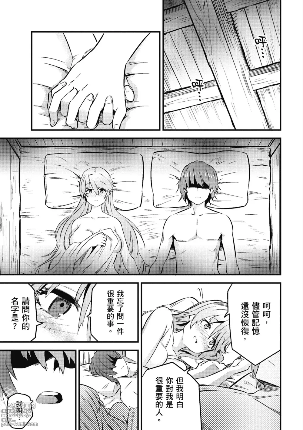 Page 32 of manga 回复术士的重来人生 第2卷