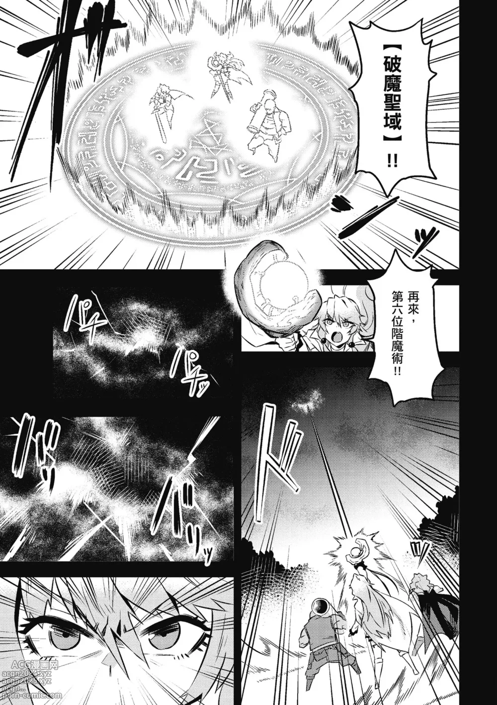 Page 44 of manga 回复术士的重来人生 第2卷