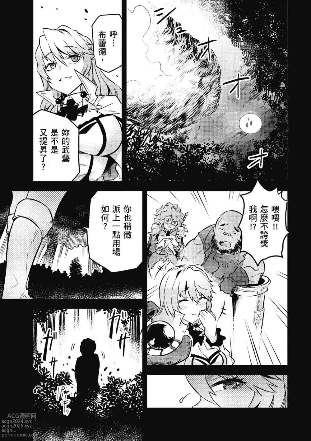 Page 46 of manga 回复术士的重来人生 第2卷