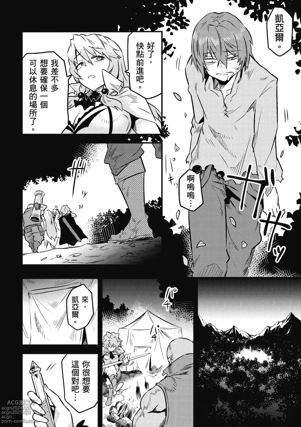 Page 47 of manga 回复术士的重来人生 第2卷