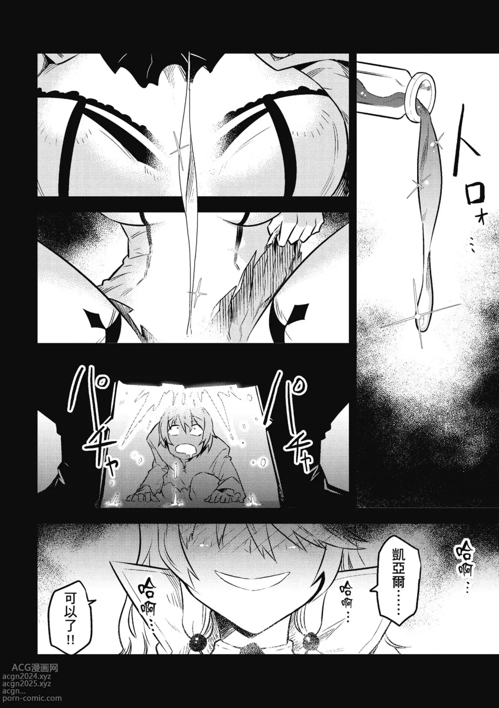 Page 51 of manga 回复术士的重来人生 第2卷