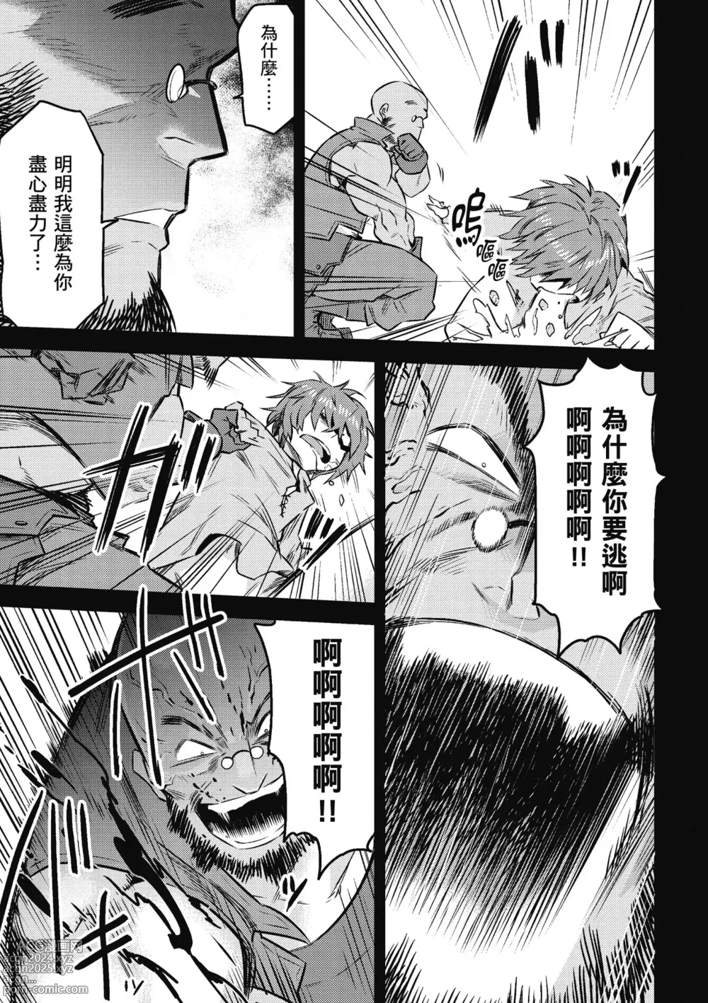 Page 60 of manga 回复术士的重来人生 第2卷