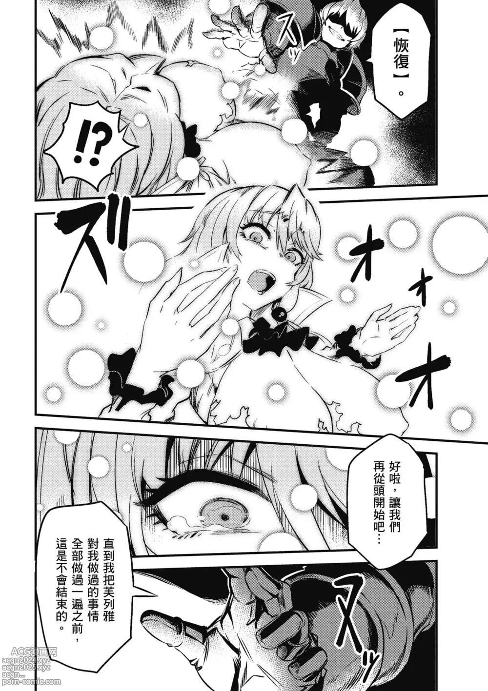 Page 7 of manga 回复术士的重来人生 第2卷