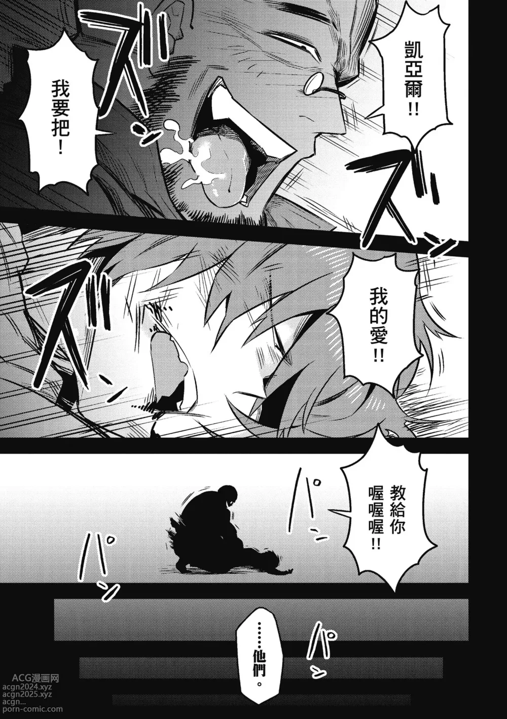 Page 62 of manga 回复术士的重来人生 第2卷