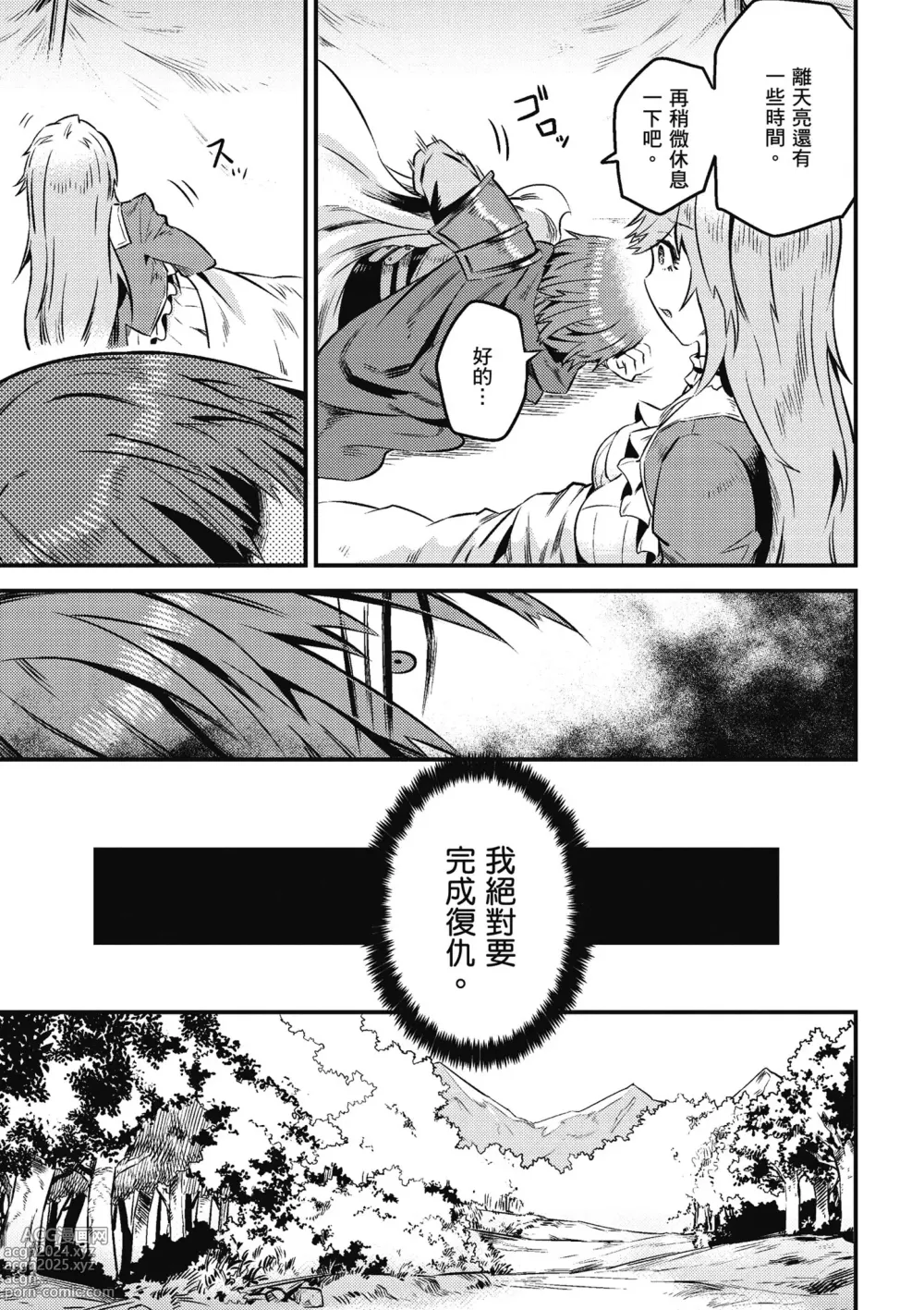 Page 68 of manga 回复术士的重来人生 第2卷