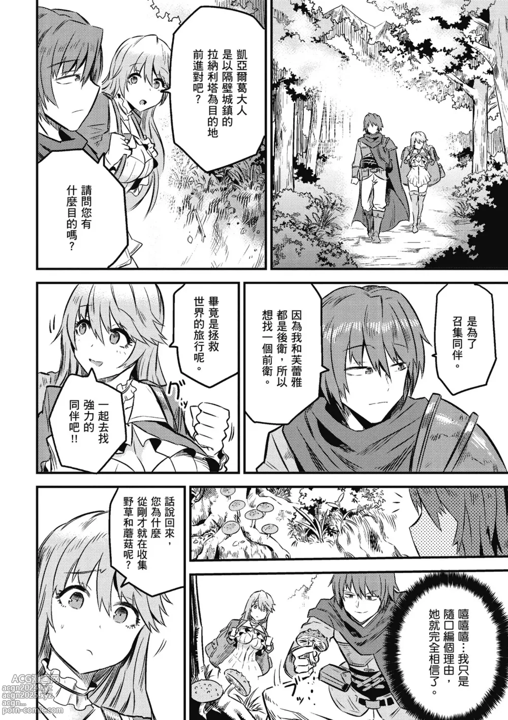 Page 69 of manga 回复术士的重来人生 第2卷