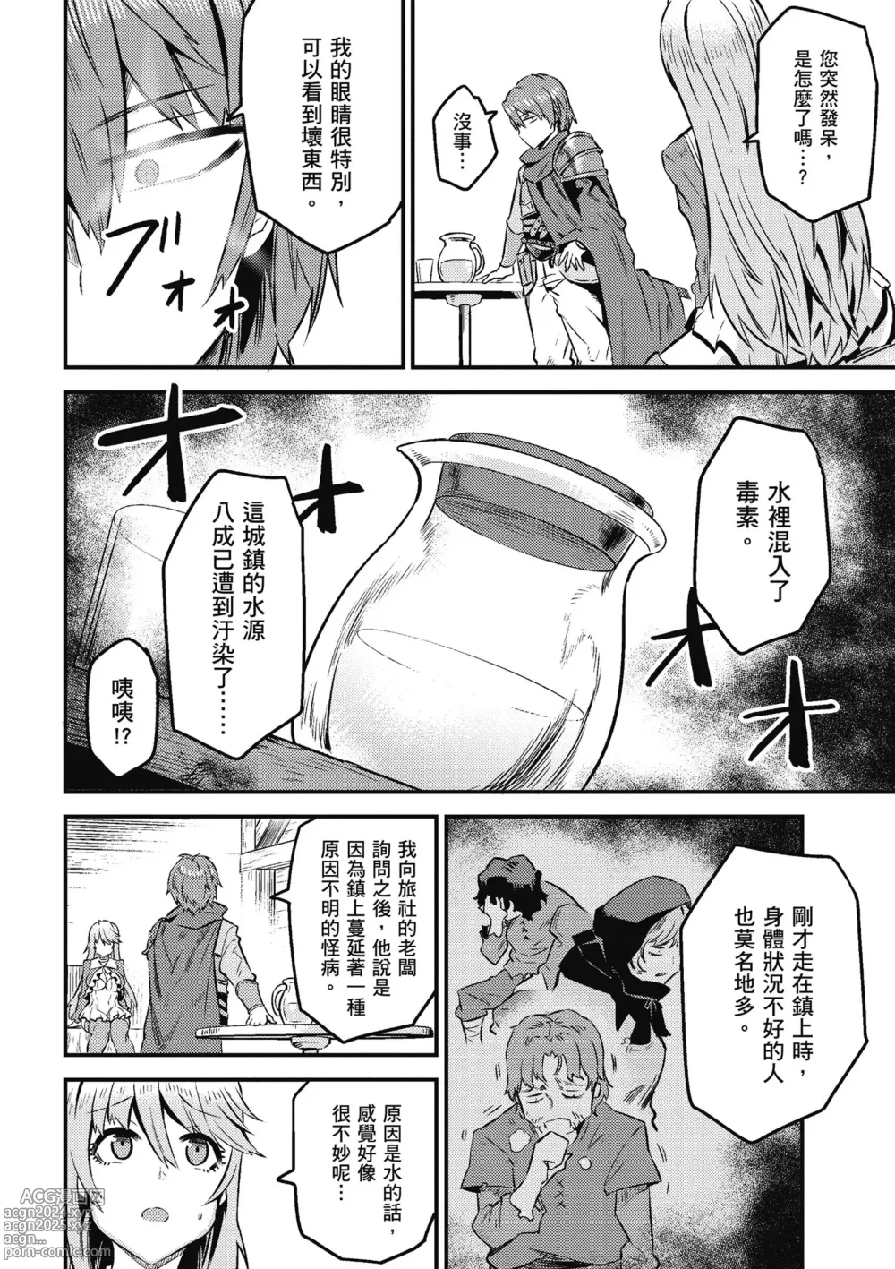 Page 73 of manga 回复术士的重来人生 第2卷