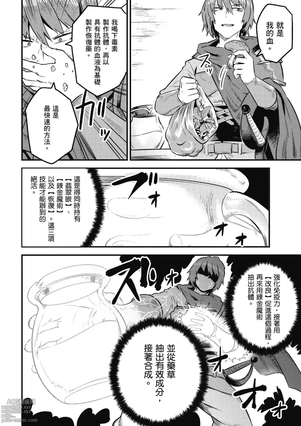 Page 75 of manga 回复术士的重来人生 第2卷