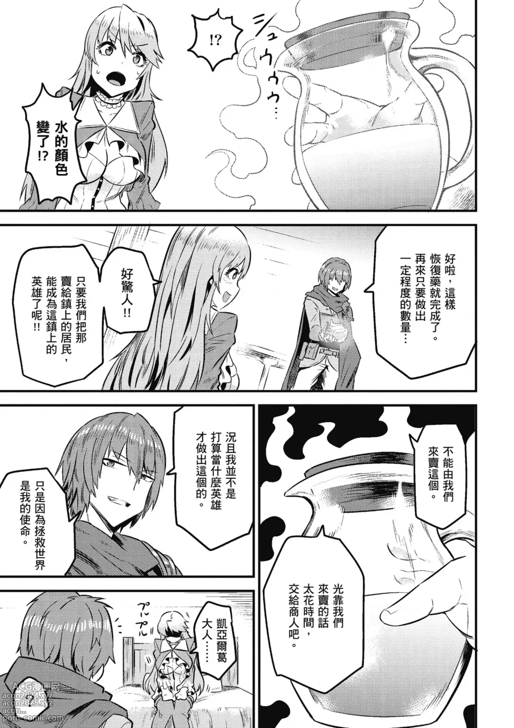 Page 76 of manga 回复术士的重来人生 第2卷