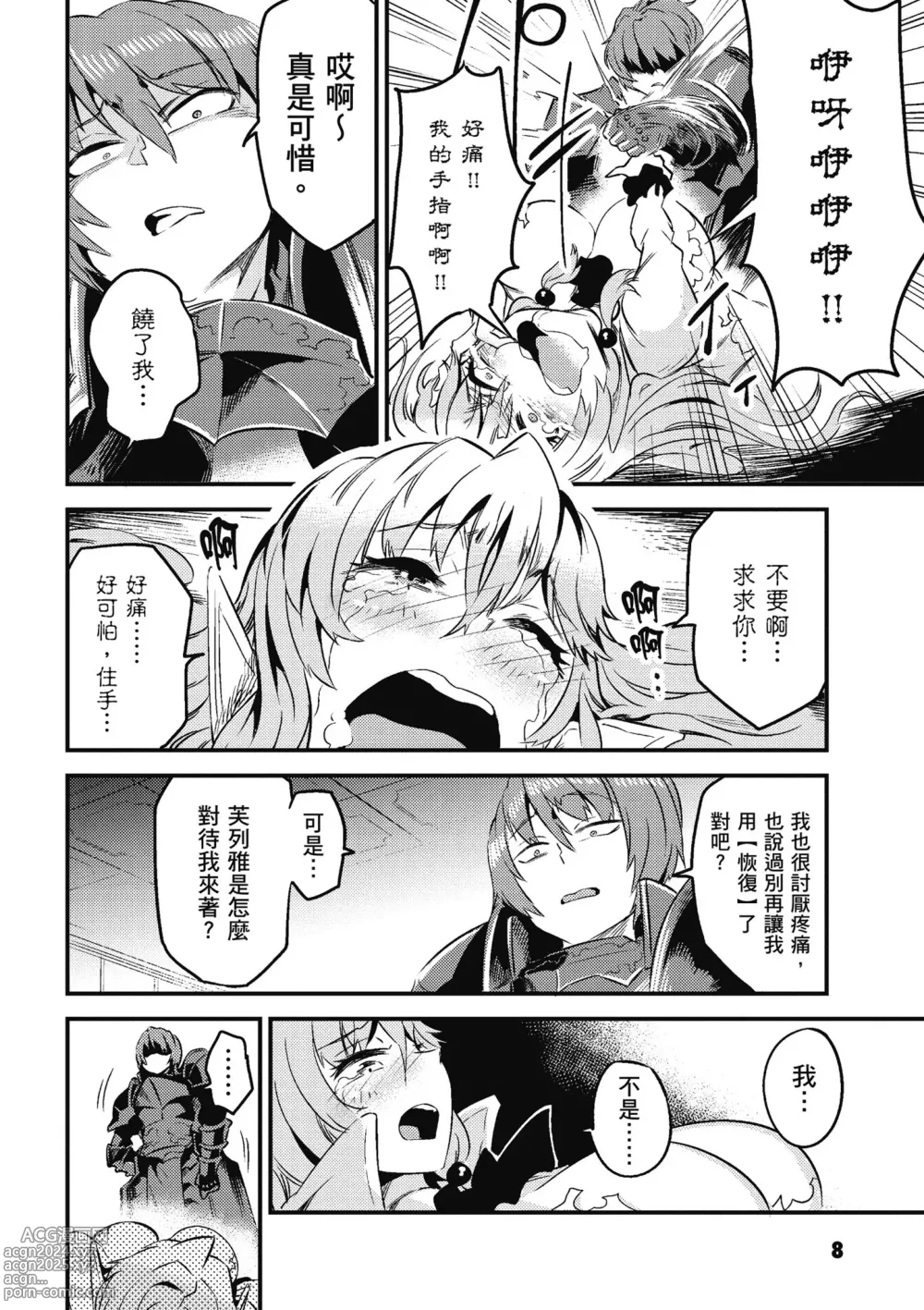 Page 9 of manga 回复术士的重来人生 第2卷