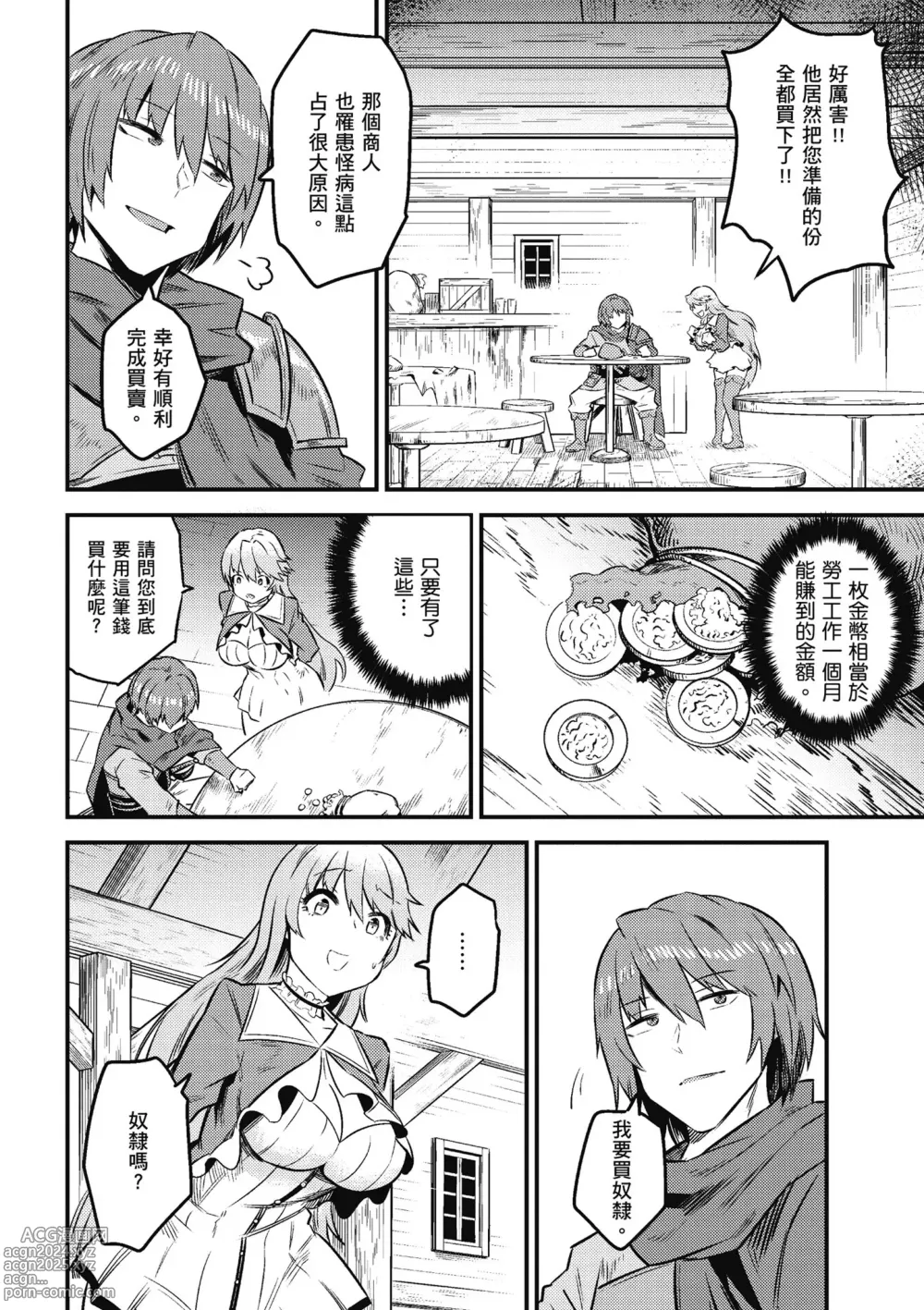 Page 83 of manga 回复术士的重来人生 第2卷