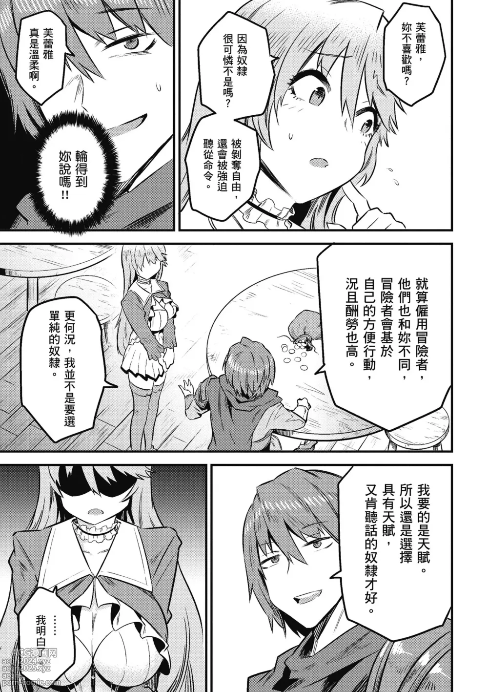 Page 84 of manga 回复术士的重来人生 第2卷