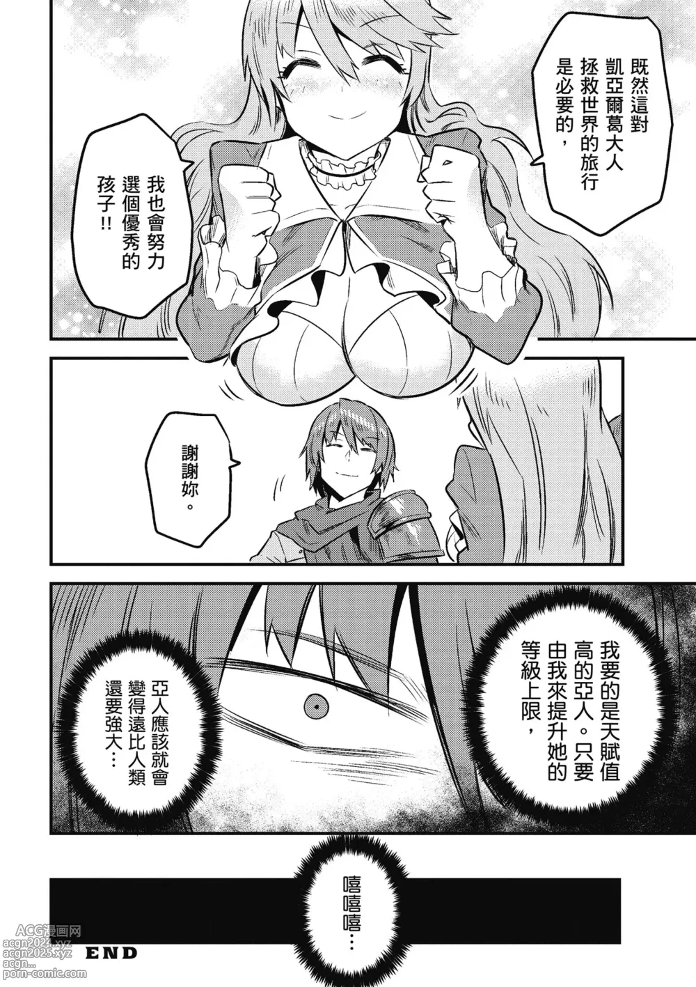 Page 85 of manga 回复术士的重来人生 第2卷