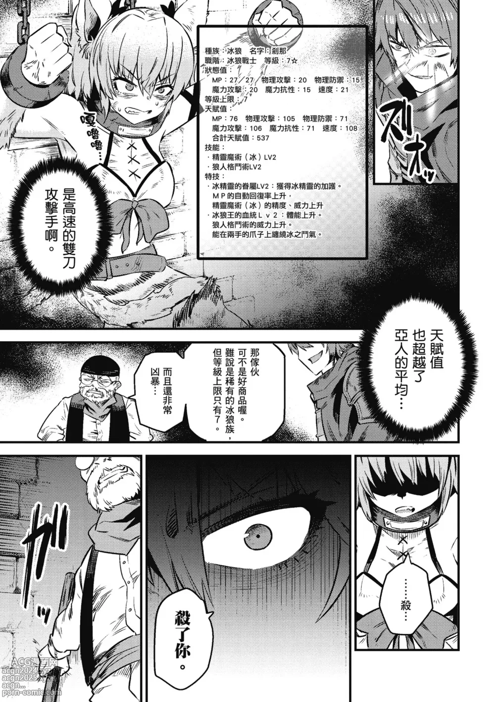 Page 90 of manga 回复术士的重来人生 第2卷