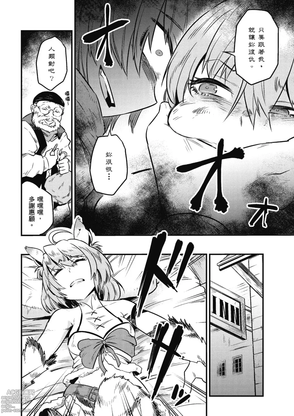 Page 93 of manga 回复术士的重来人生 第2卷