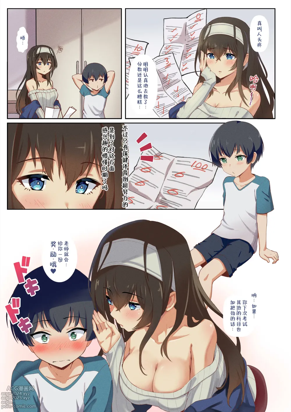 Page 2 of doujinshi 色色家教鹭泽文香