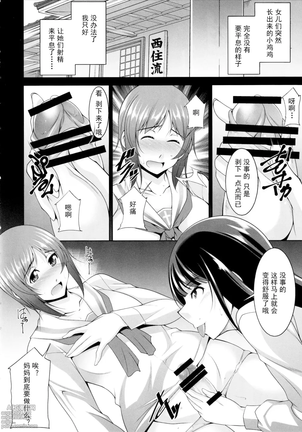 Page 8 of doujinshi Okaa-san Watashi-tachi Ochinchin Haechatta.