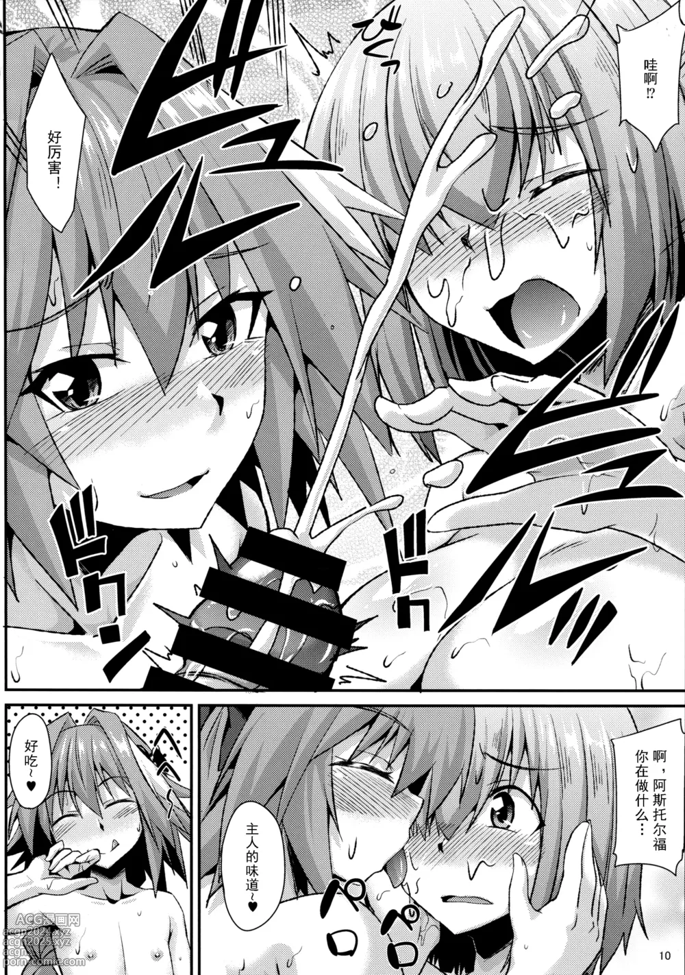 Page 11 of doujinshi Docchi mo Ikemashu