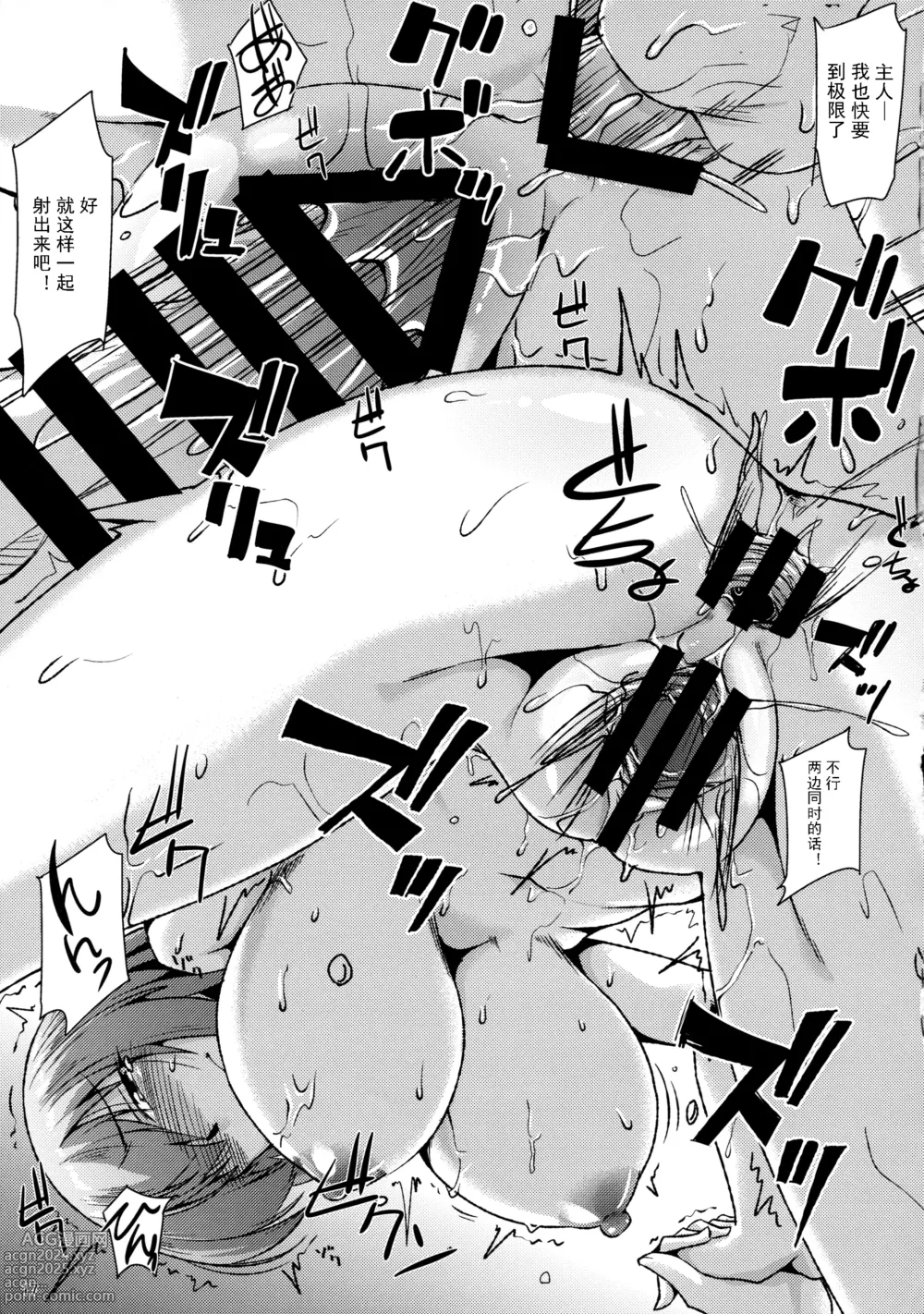 Page 18 of doujinshi Docchi mo Ikemashu