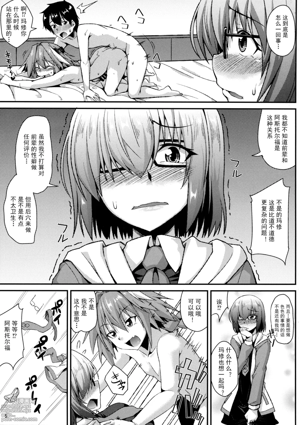 Page 6 of doujinshi Docchi mo Ikemashu