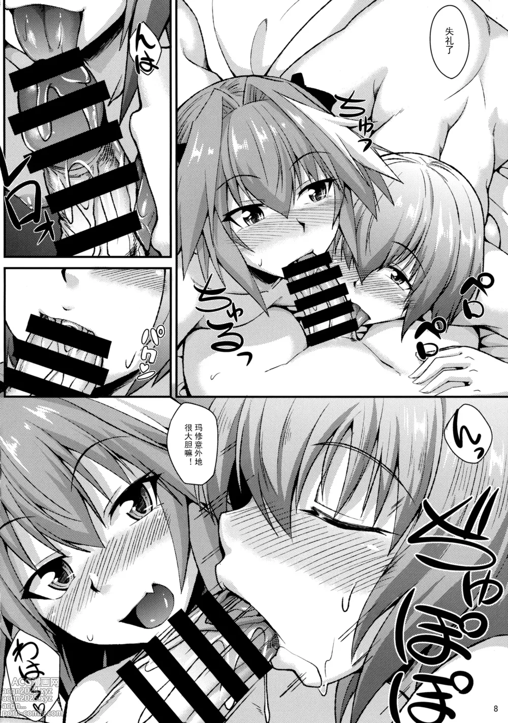 Page 9 of doujinshi Docchi mo Ikemashu