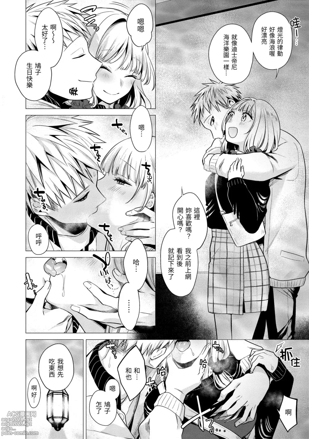 Page 101 of manga 七妹姐姐 (decensored)