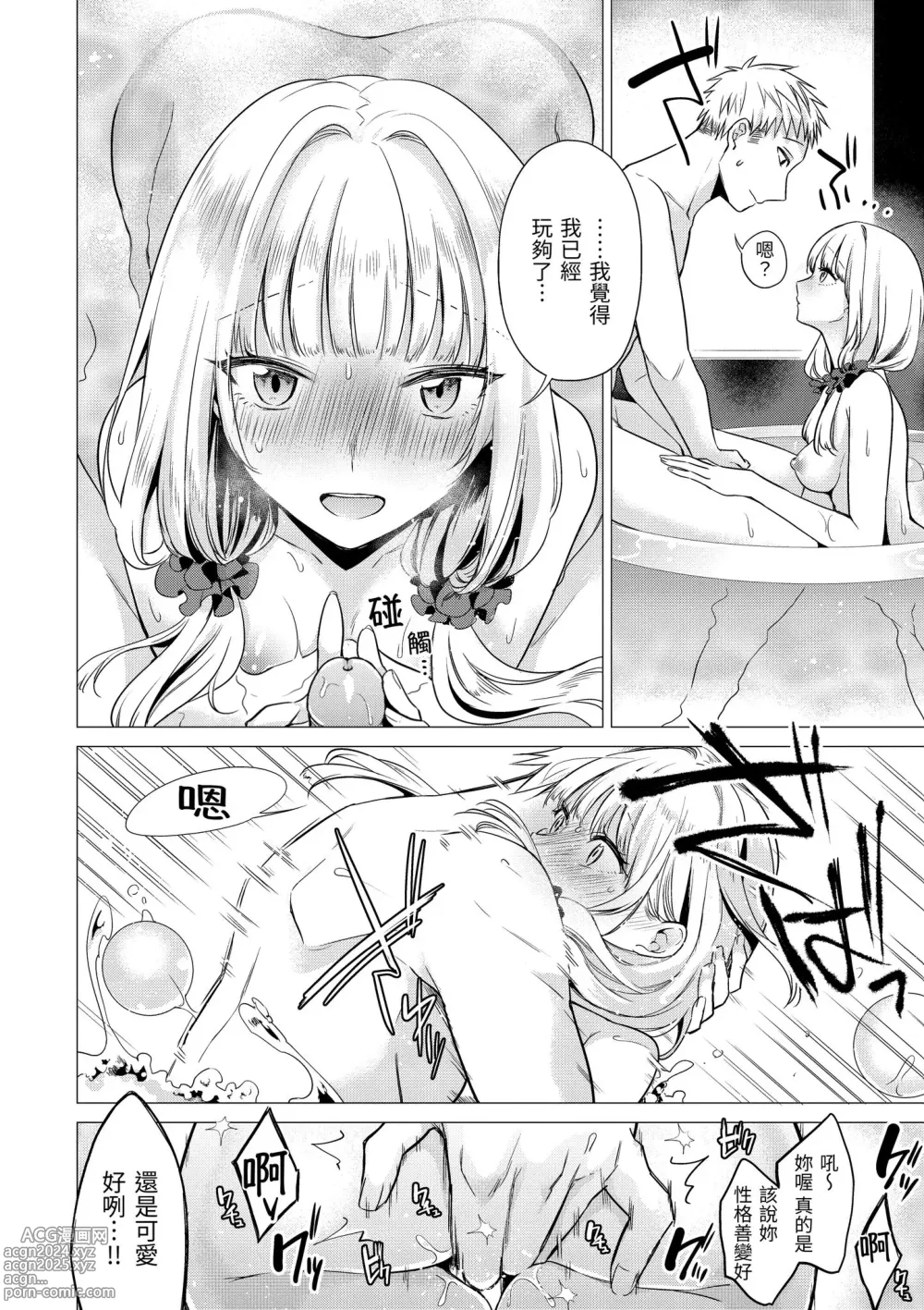 Page 109 of manga 七妹姐姐 (decensored)